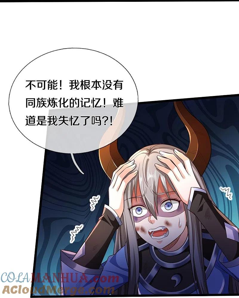 《我是大仙尊》第336话 助我成魔，凶手是你 第21页