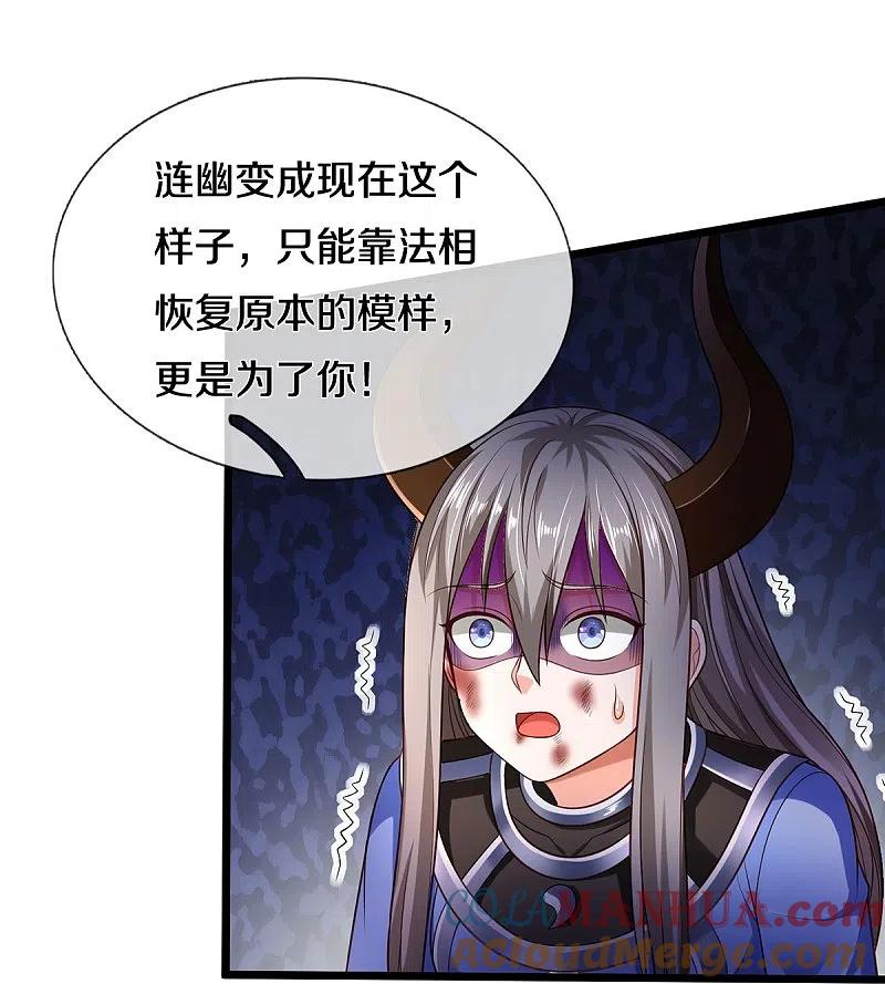 《我是大仙尊》第336话 助我成魔，凶手是你 第17页