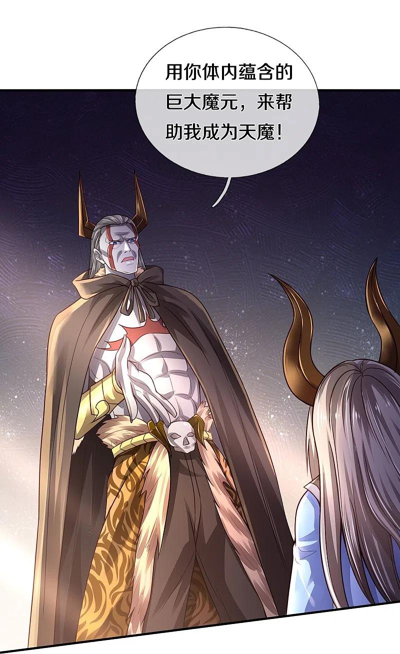 《我是大仙尊》第336话 助我成魔，凶手是你 第6页