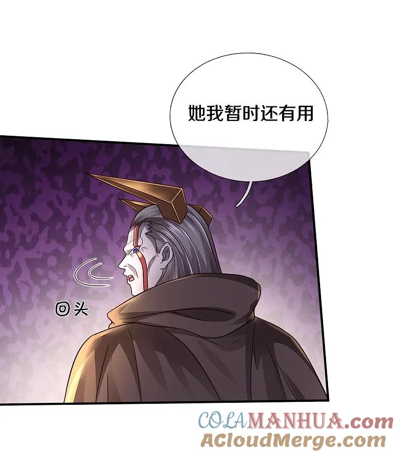 《我是大仙尊》第336话 助我成魔，凶手是你 第3页