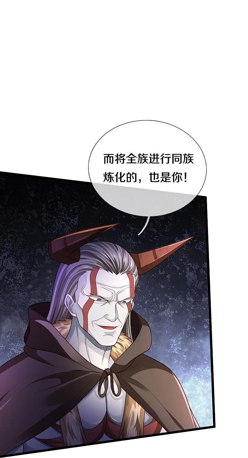 《我是大仙尊》第336话 助我成魔，凶手是你 第16页