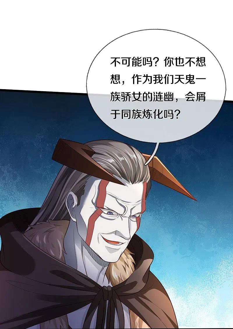 《我是大仙尊》第336话 助我成魔，凶手是你 第20页