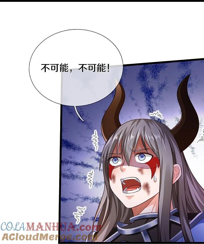 《我是大仙尊》第336话 助我成魔，凶手是你 第19页