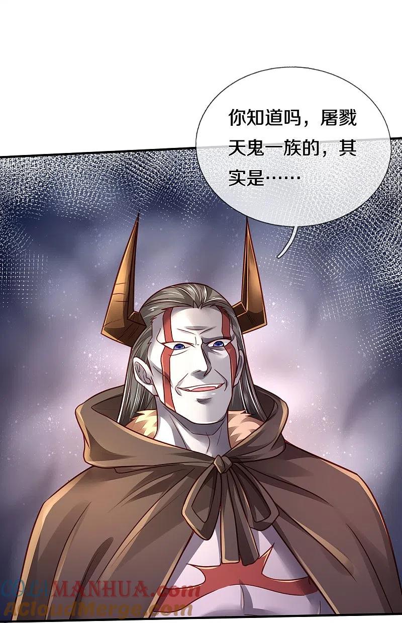 《我是大仙尊》第336话 助我成魔，凶手是你 第9页
