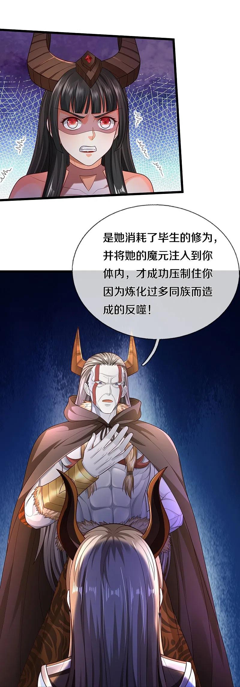 《我是大仙尊》第336话 助我成魔，凶手是你 第18页
