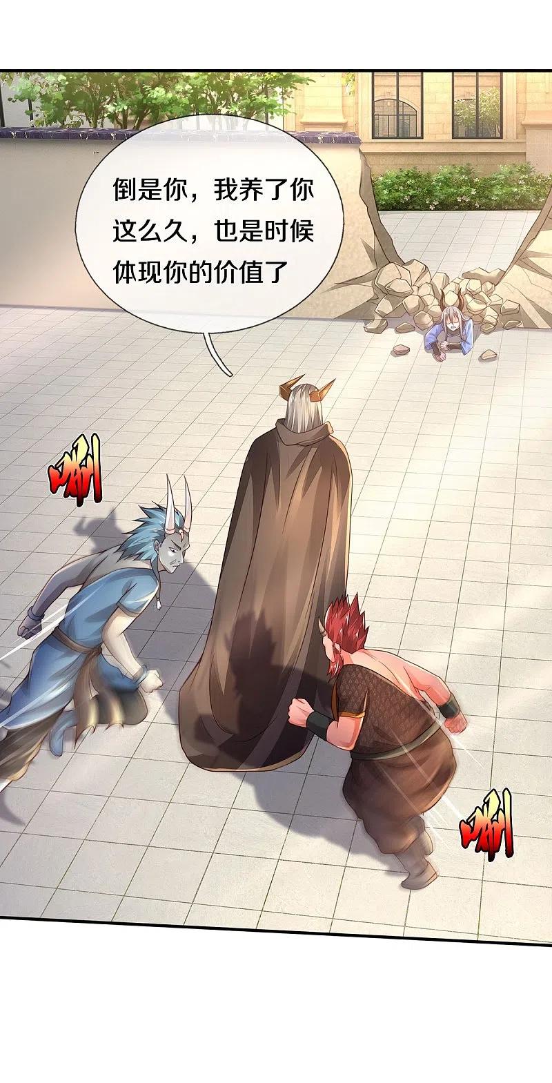 《我是大仙尊》第336话 助我成魔，凶手是你 第4页