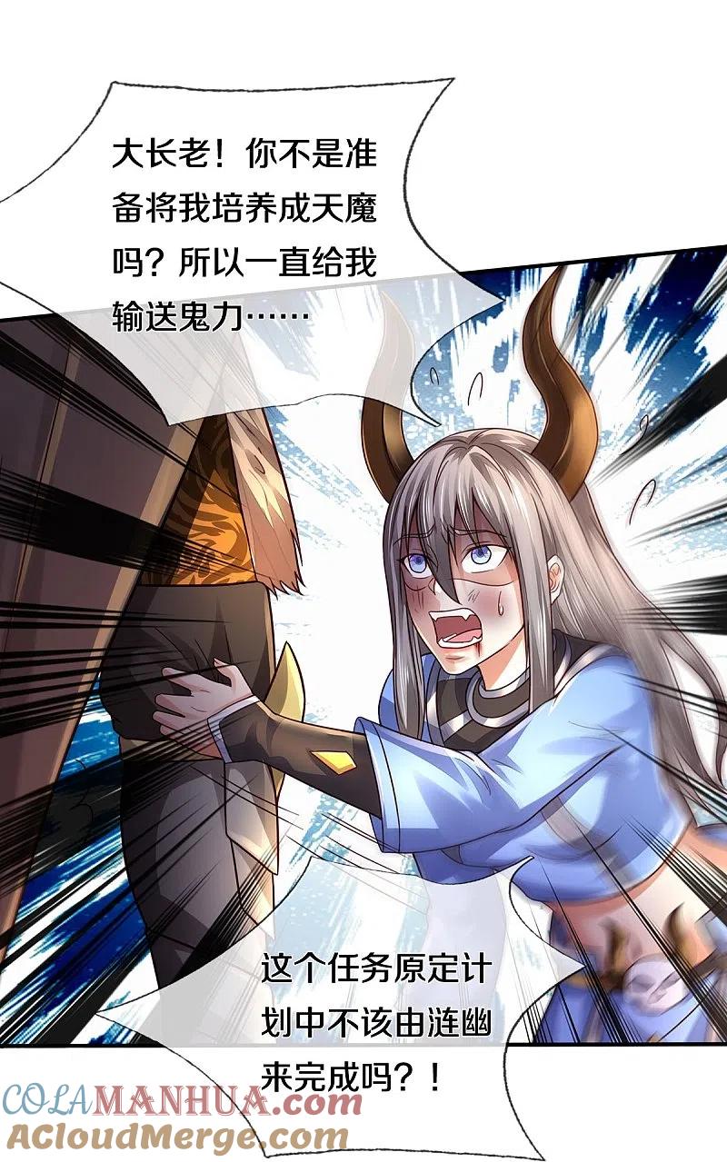 《我是大仙尊》第336话 助我成魔，凶手是你 第7页
