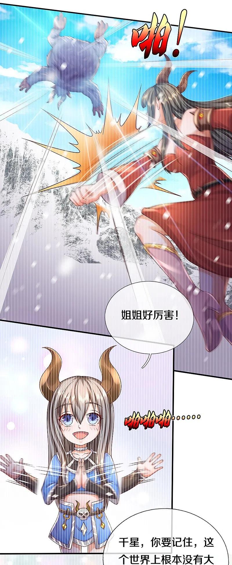 《我是大仙尊》第337话 我的英雄，只想宰你 第12页