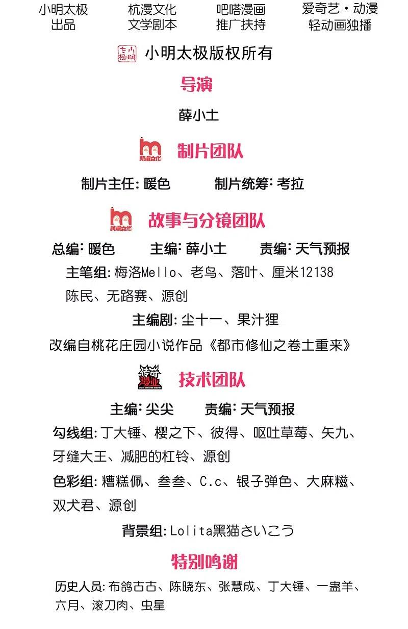 《我是大仙尊》第337话 我的英雄，只想宰你 第2页