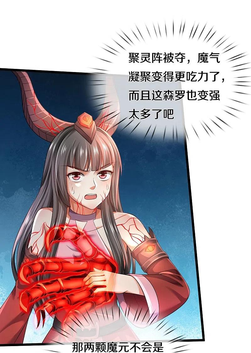 《我是大仙尊》第338话 事成之后，统治人间 第30页