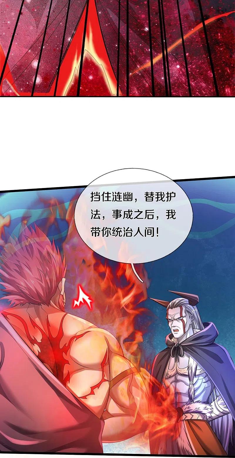 《我是大仙尊》第338话 事成之后，统治人间 第18页