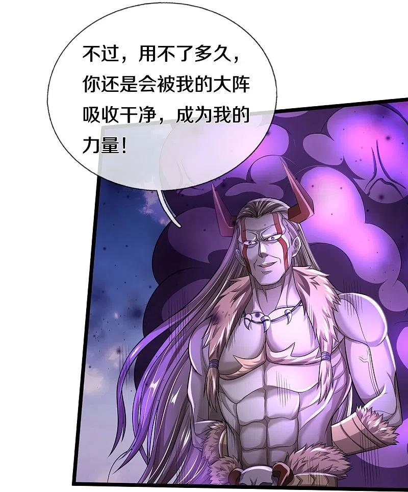 《我是大仙尊》第338话 事成之后，统治人间 第24页