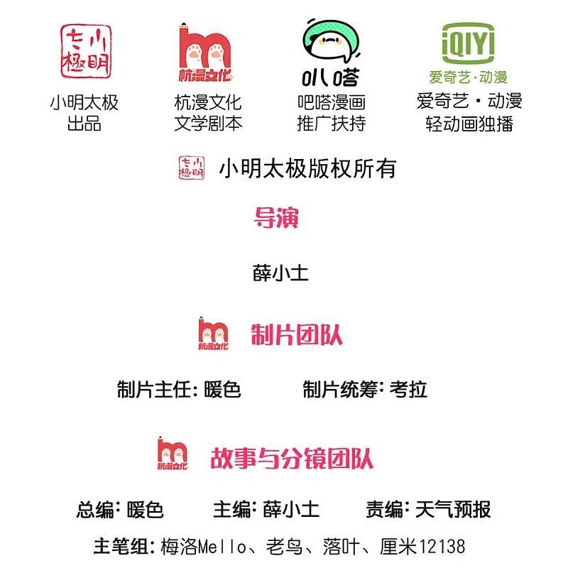 《我是大仙尊》第338话 事成之后，统治人间 第2页
