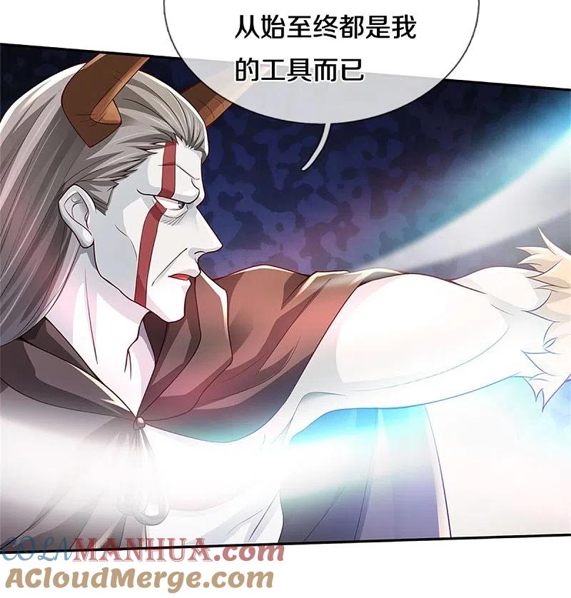 《我是大仙尊》第338话 事成之后，统治人间 第11页