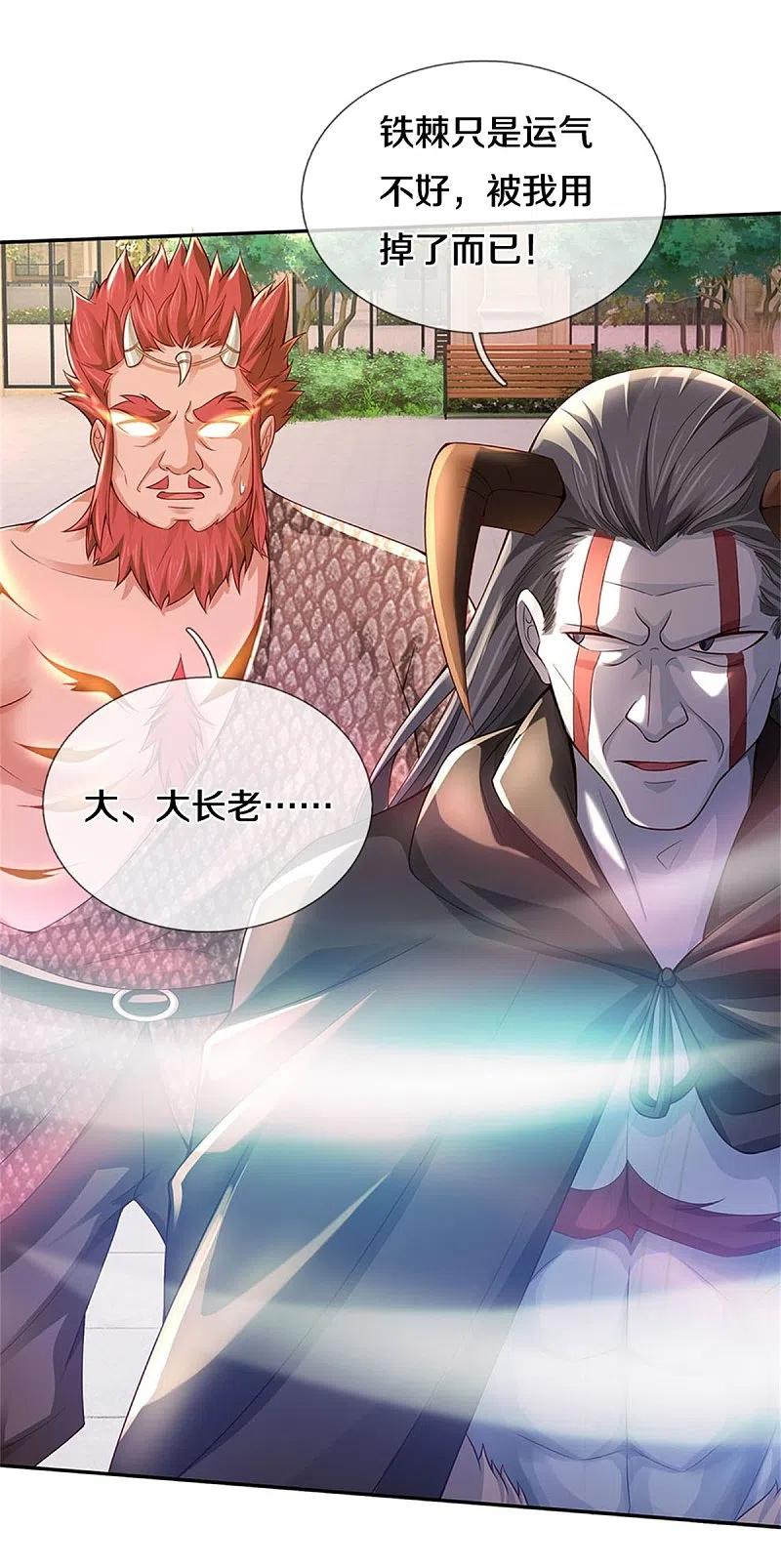 《我是大仙尊》第338话 事成之后，统治人间 第12页