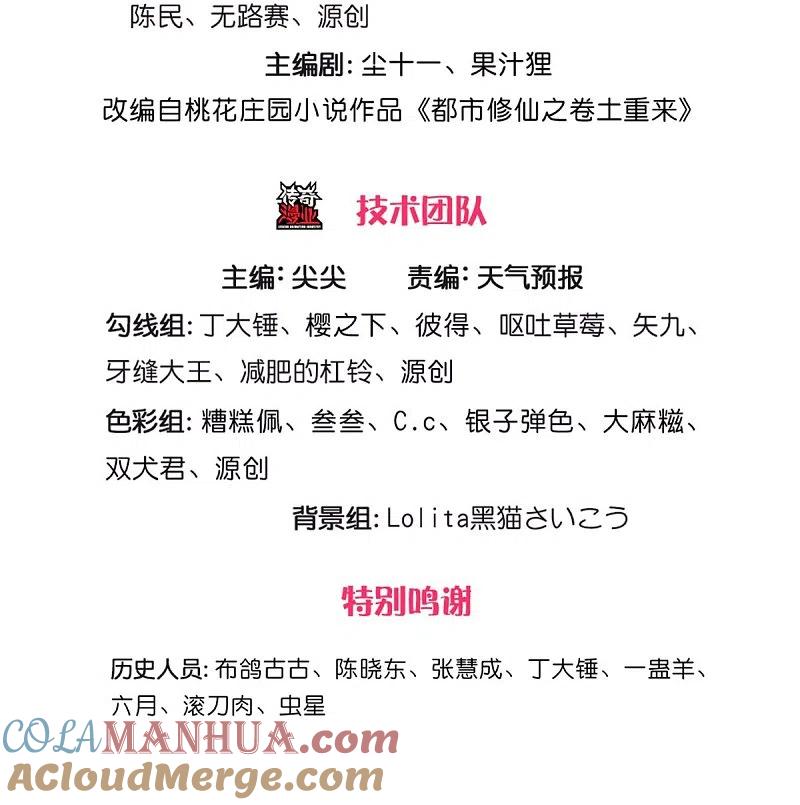 《我是大仙尊》第338话 事成之后，统治人间 第3页