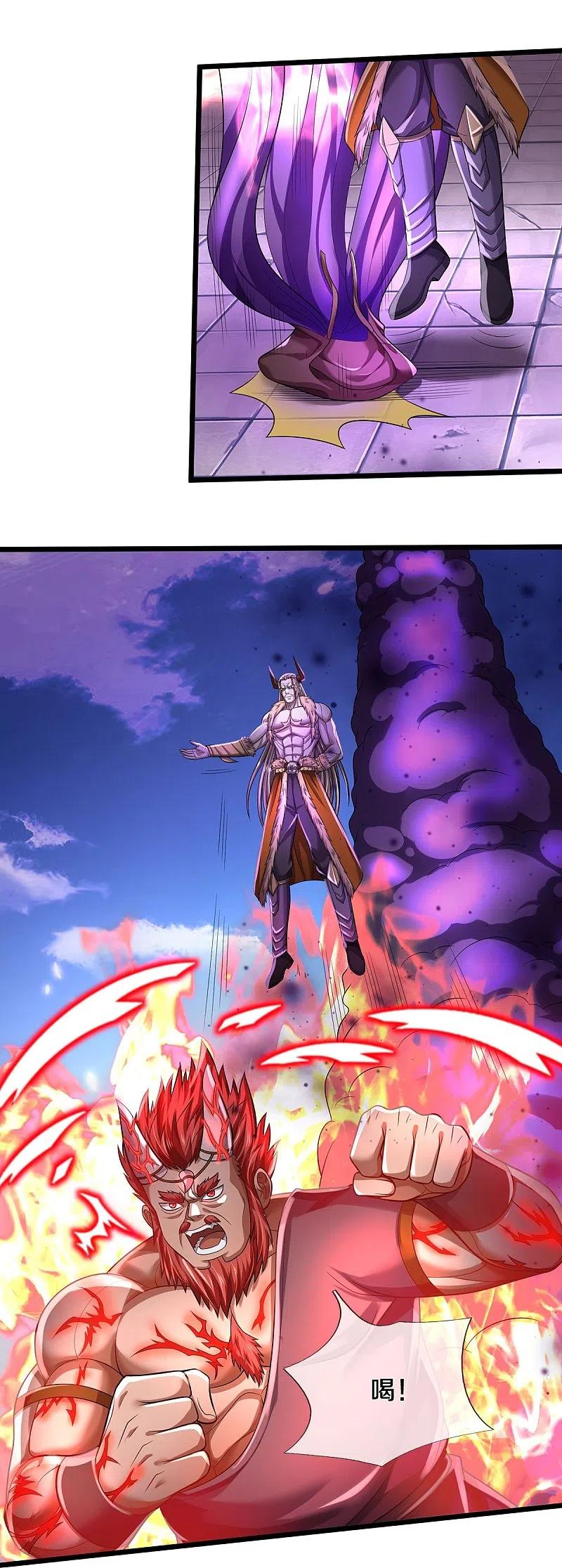 《我是大仙尊》第338话 事成之后，统治人间 第20页