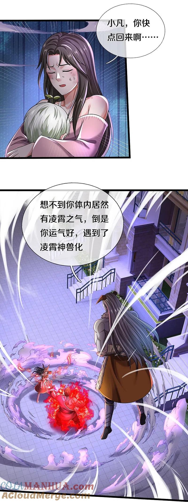 《我是大仙尊》第338话 事成之后，统治人间 第23页