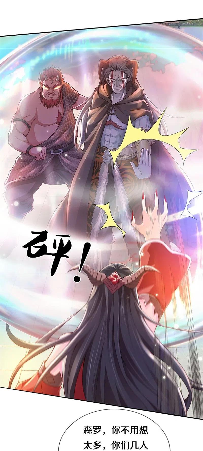 《我是大仙尊》第338话 事成之后，统治人间 第10页