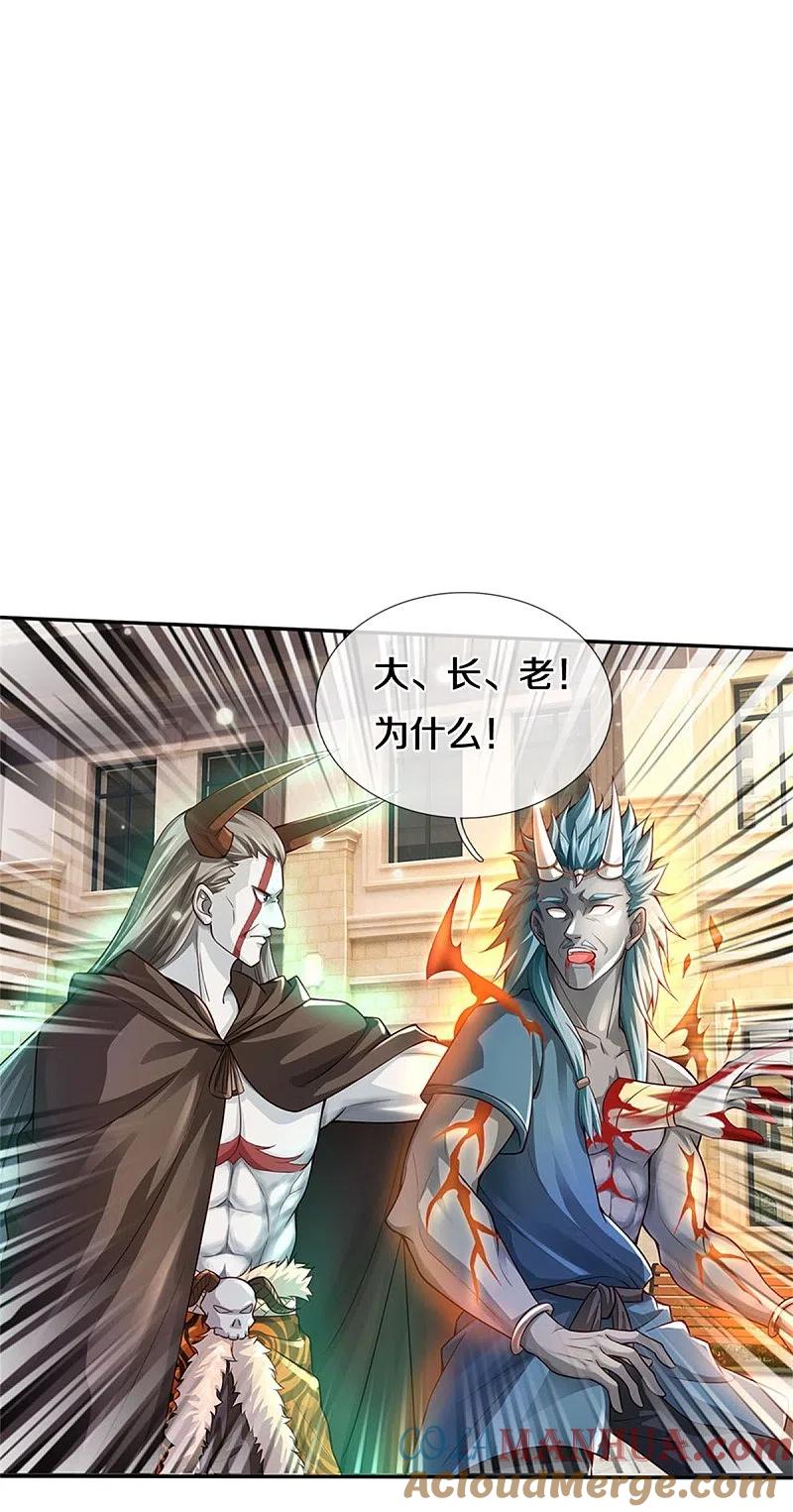 《我是大仙尊》第338话 事成之后，统治人间 第5页