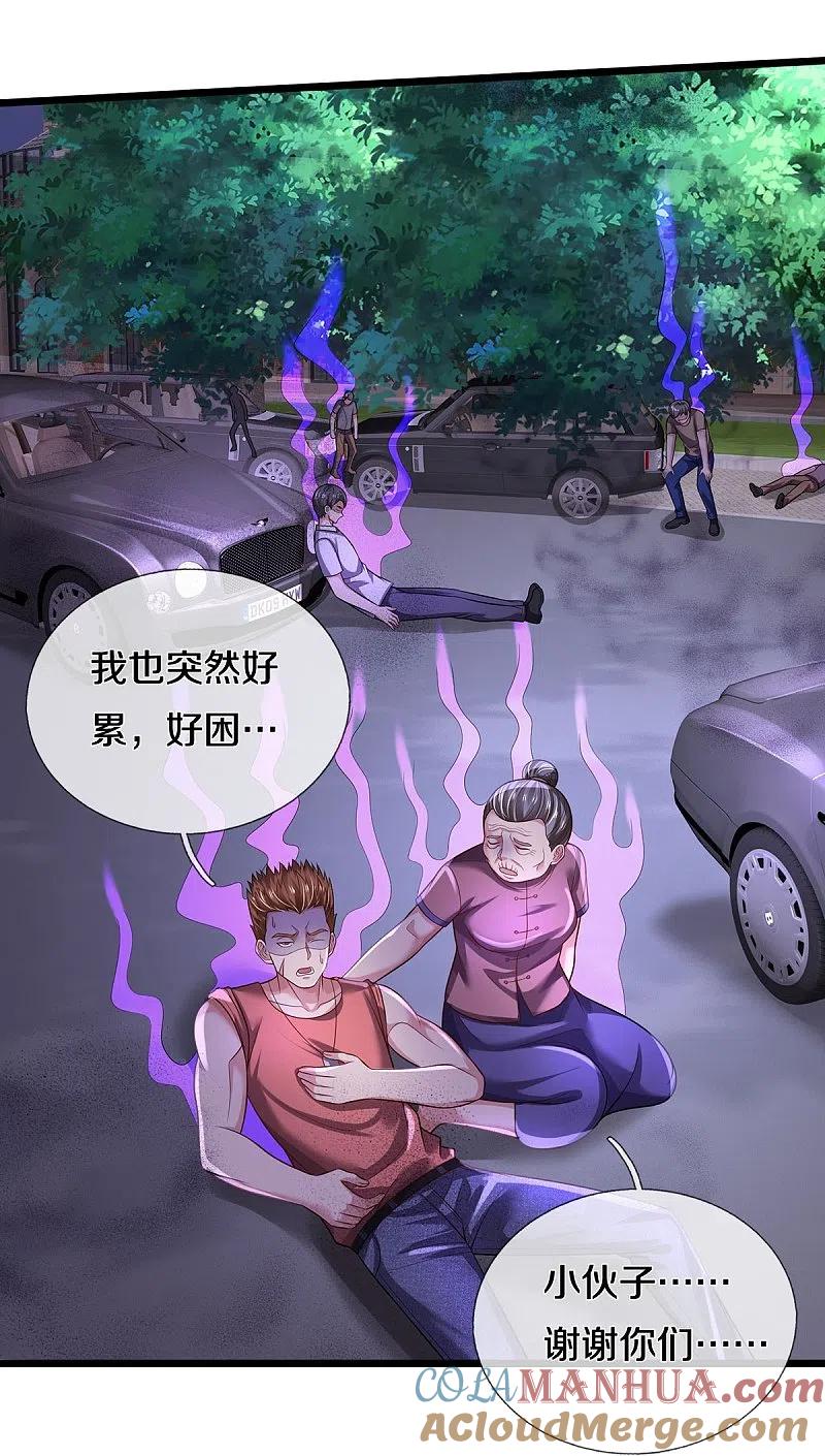 《我是大仙尊》第339话 全力阻止，都给我死 第17页