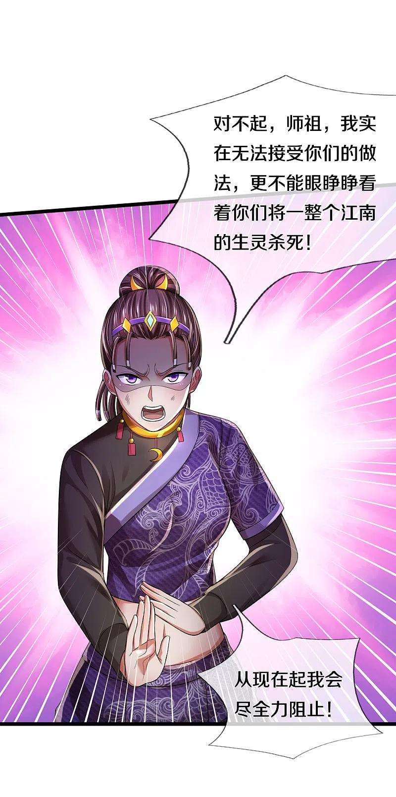 《我是大仙尊》第339话 全力阻止，都给我死 第4页