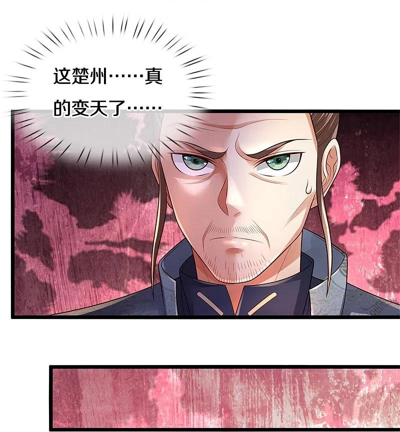 《我是大仙尊》第339话 全力阻止，都给我死 第24页