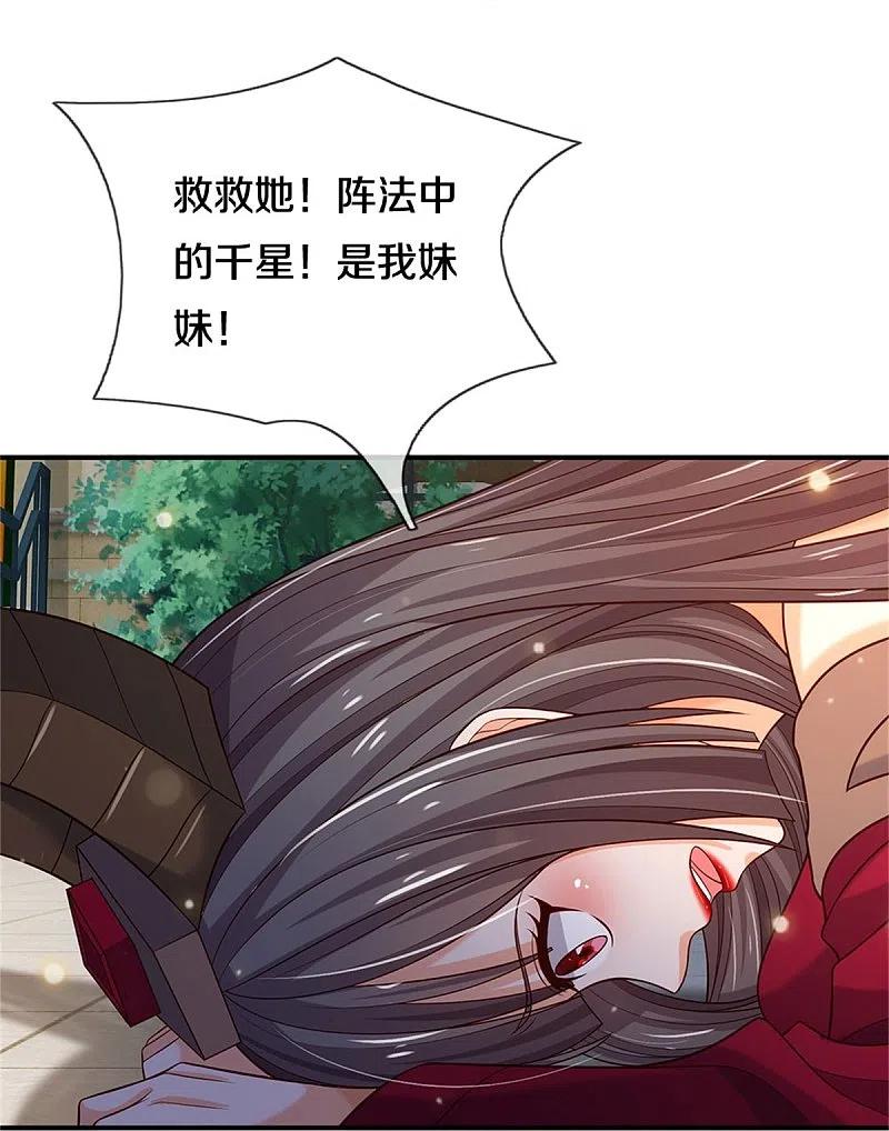《我是大仙尊》第341话 你想阻我？求我没用 第10页