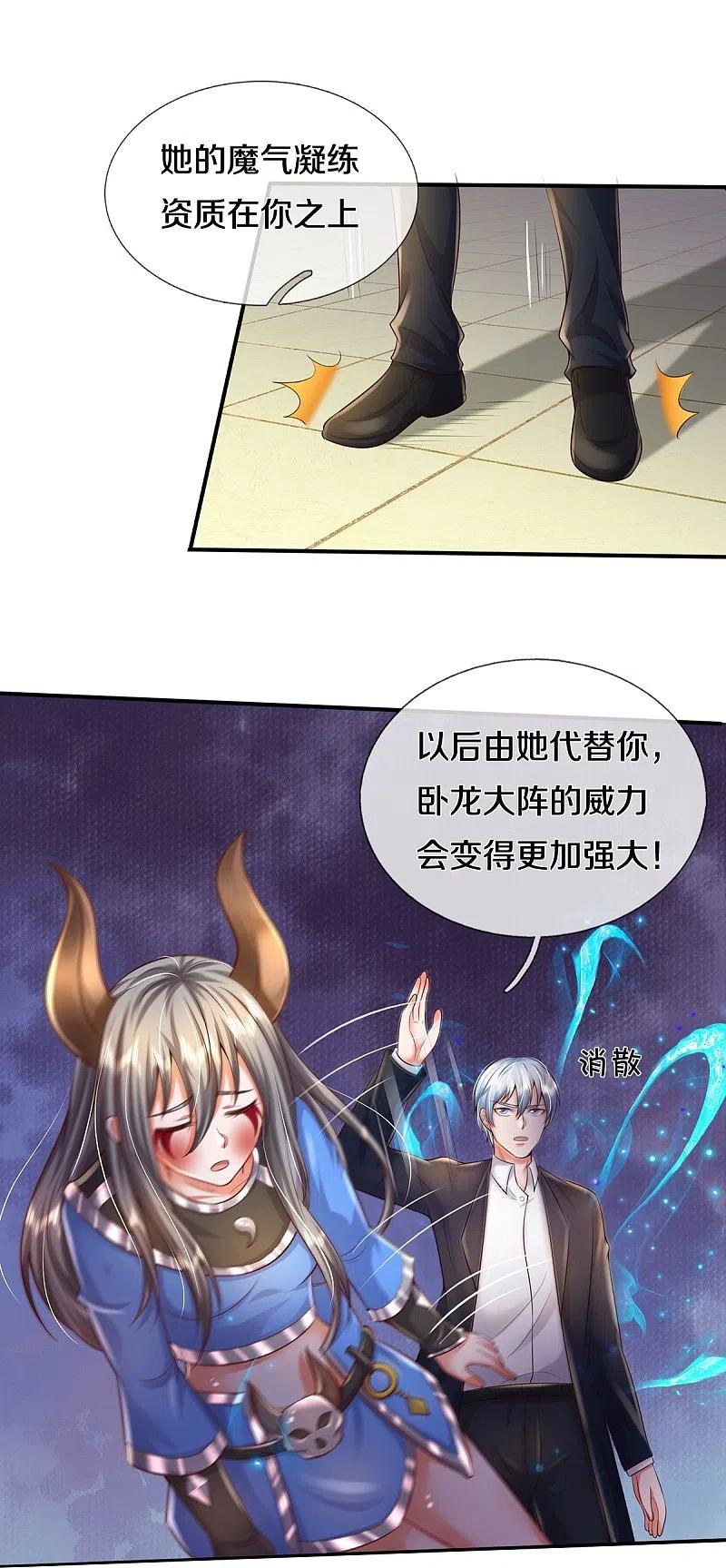 《我是大仙尊》第341话 你想阻我？求我没用 第22页