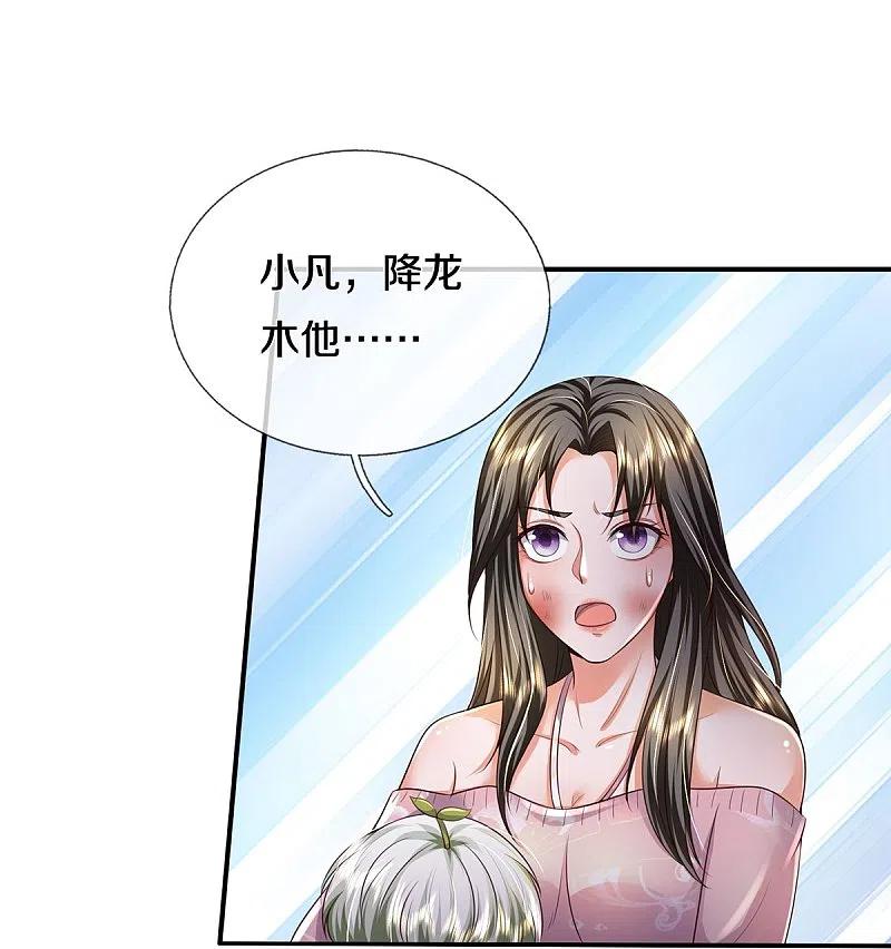 《我是大仙尊》第341话 你想阻我？求我没用 第26页