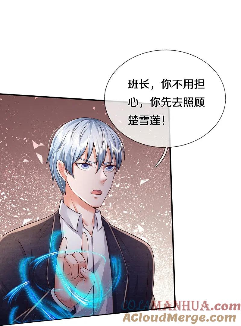 《我是大仙尊》第341话 你想阻我？求我没用 第27页