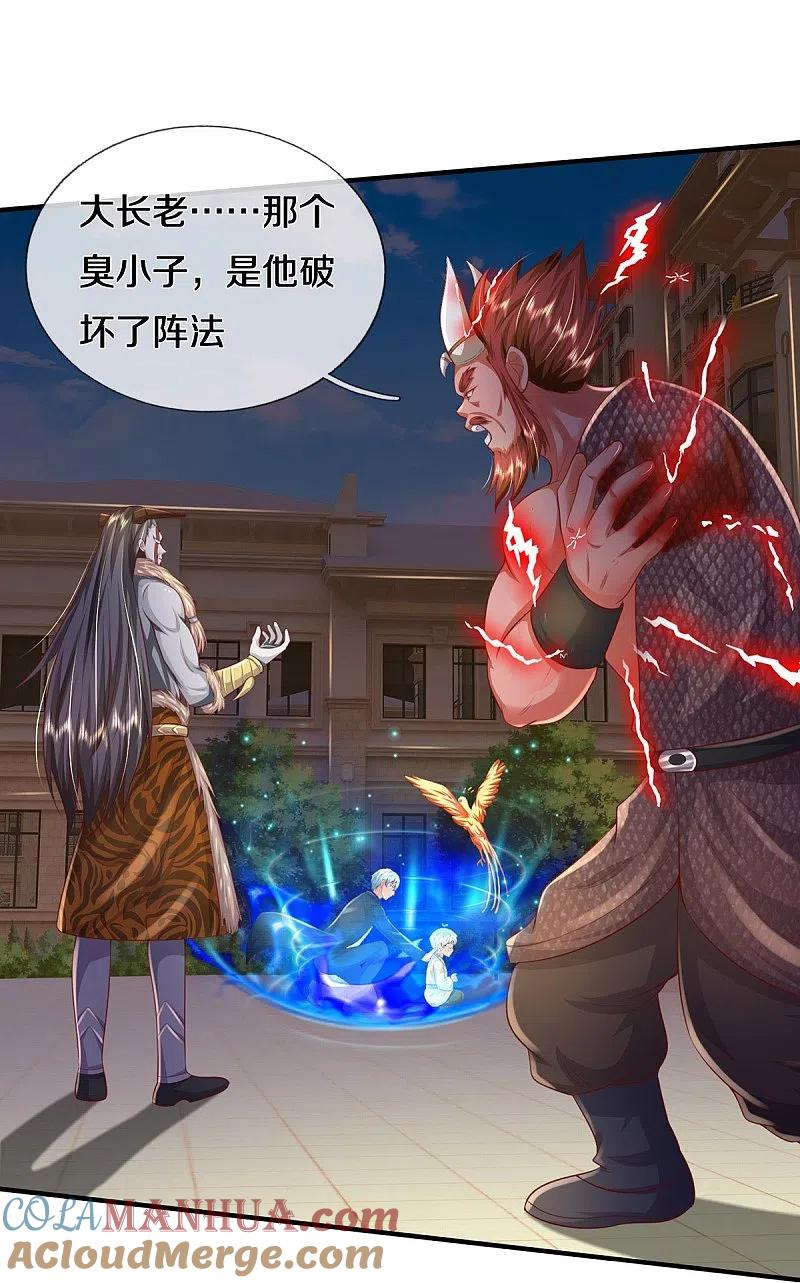 《我是大仙尊》第342话 夺回阵法，做个了结！ 第13页