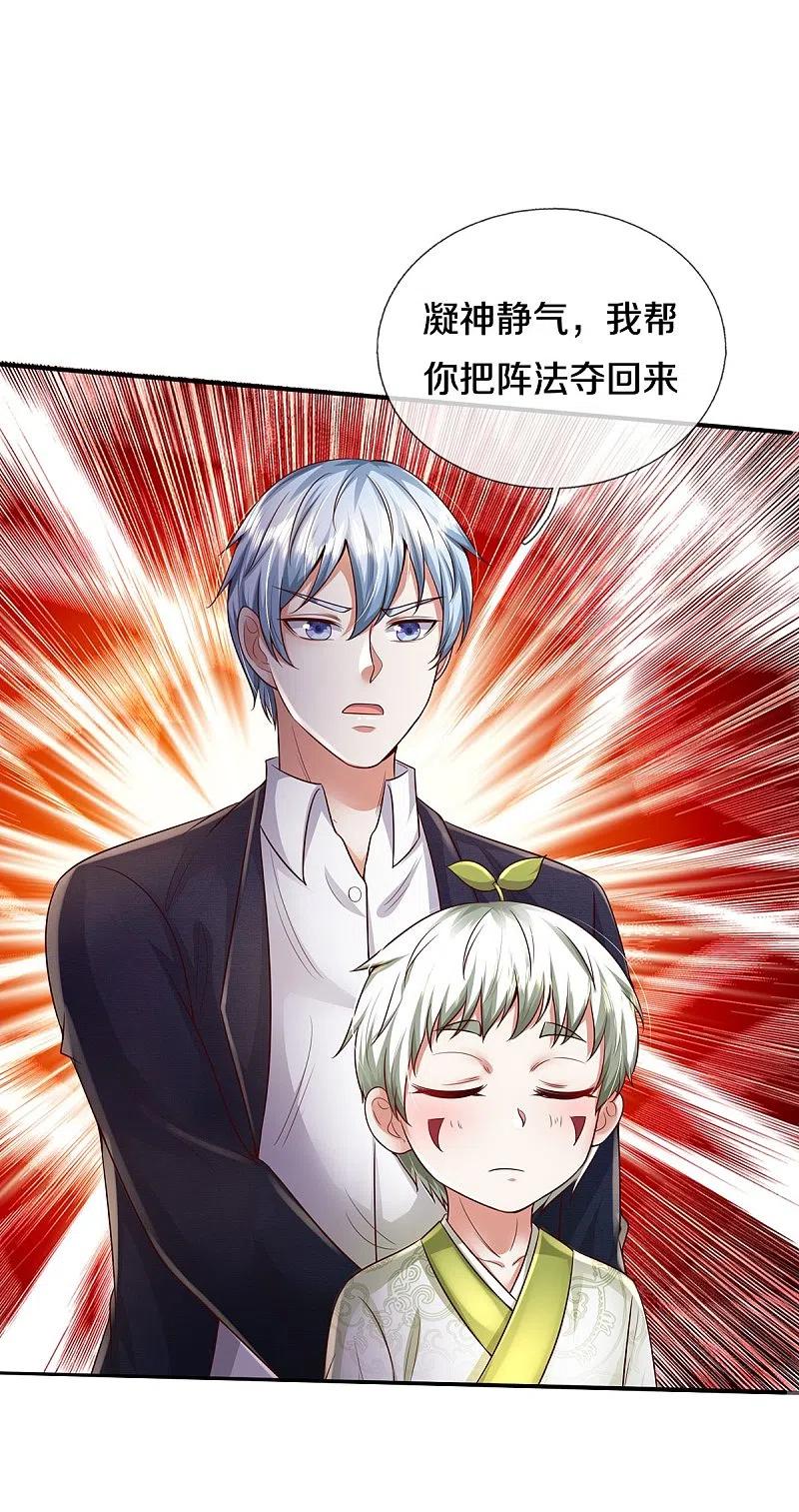 《我是大仙尊》第342话 夺回阵法，做个了结！ 第4页