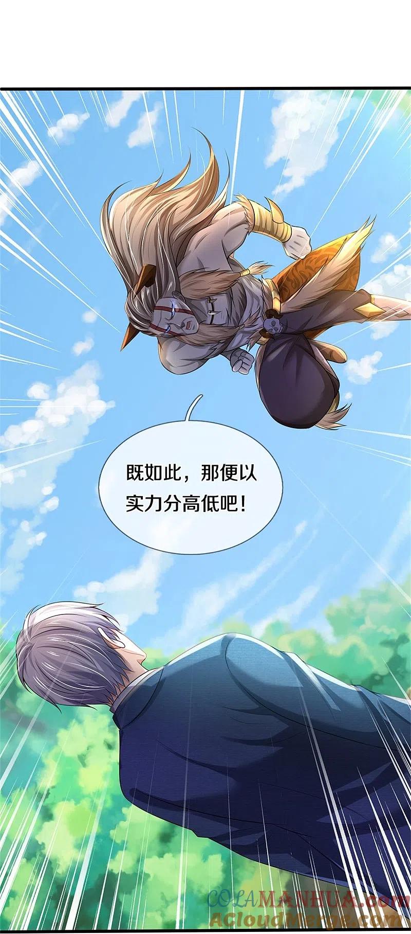 《我是大仙尊》第343话 感情枷锁？话不投机！ 第29页