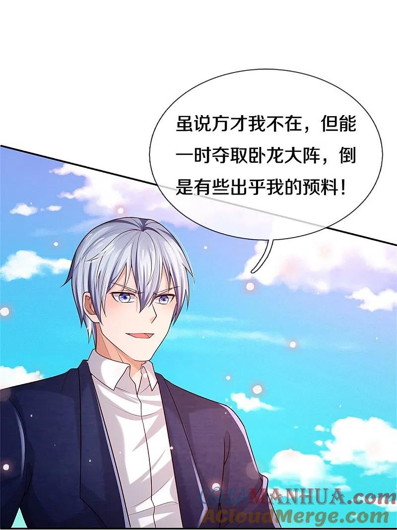 《我是大仙尊》第343话 感情枷锁？话不投机！ 第21页