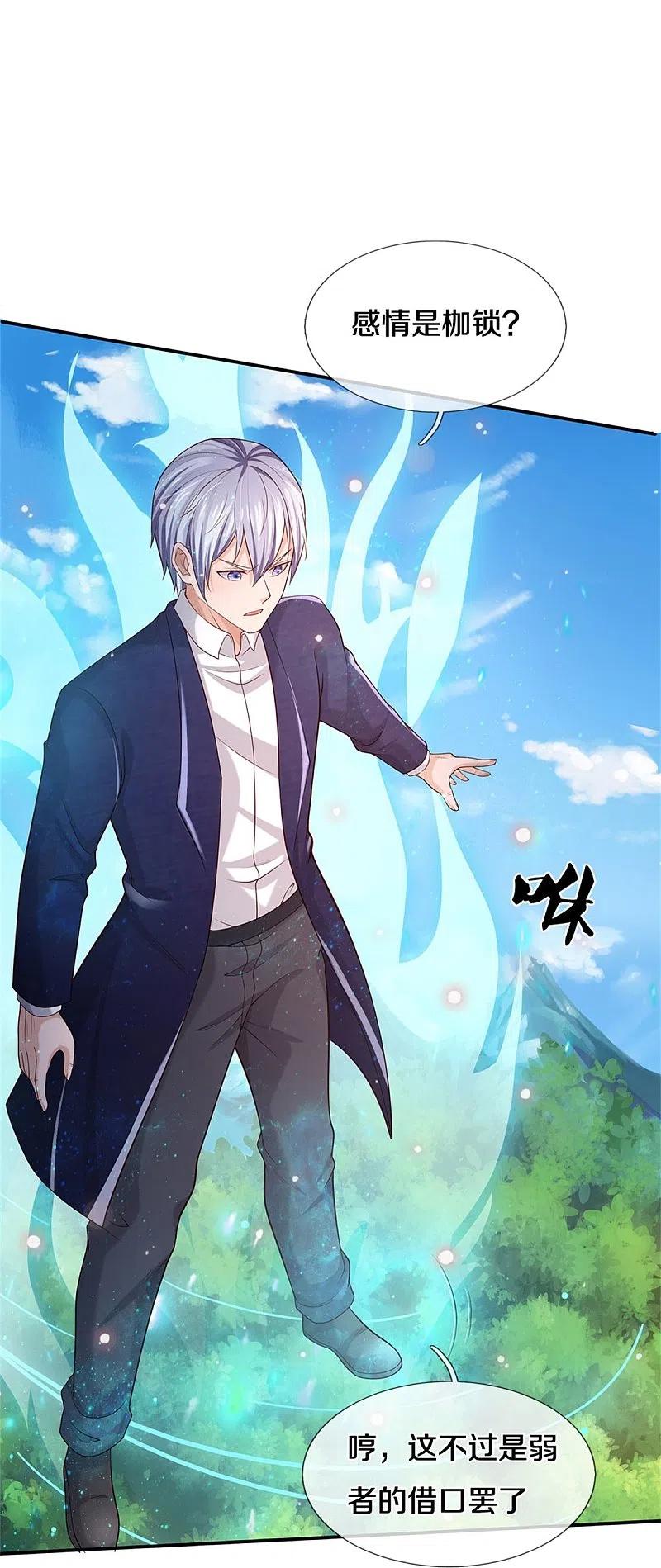 《我是大仙尊》第343话 感情枷锁？话不投机！ 第26页