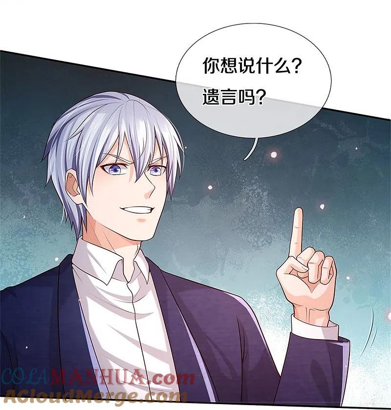 《我是大仙尊》第343话 感情枷锁？话不投机！ 第23页