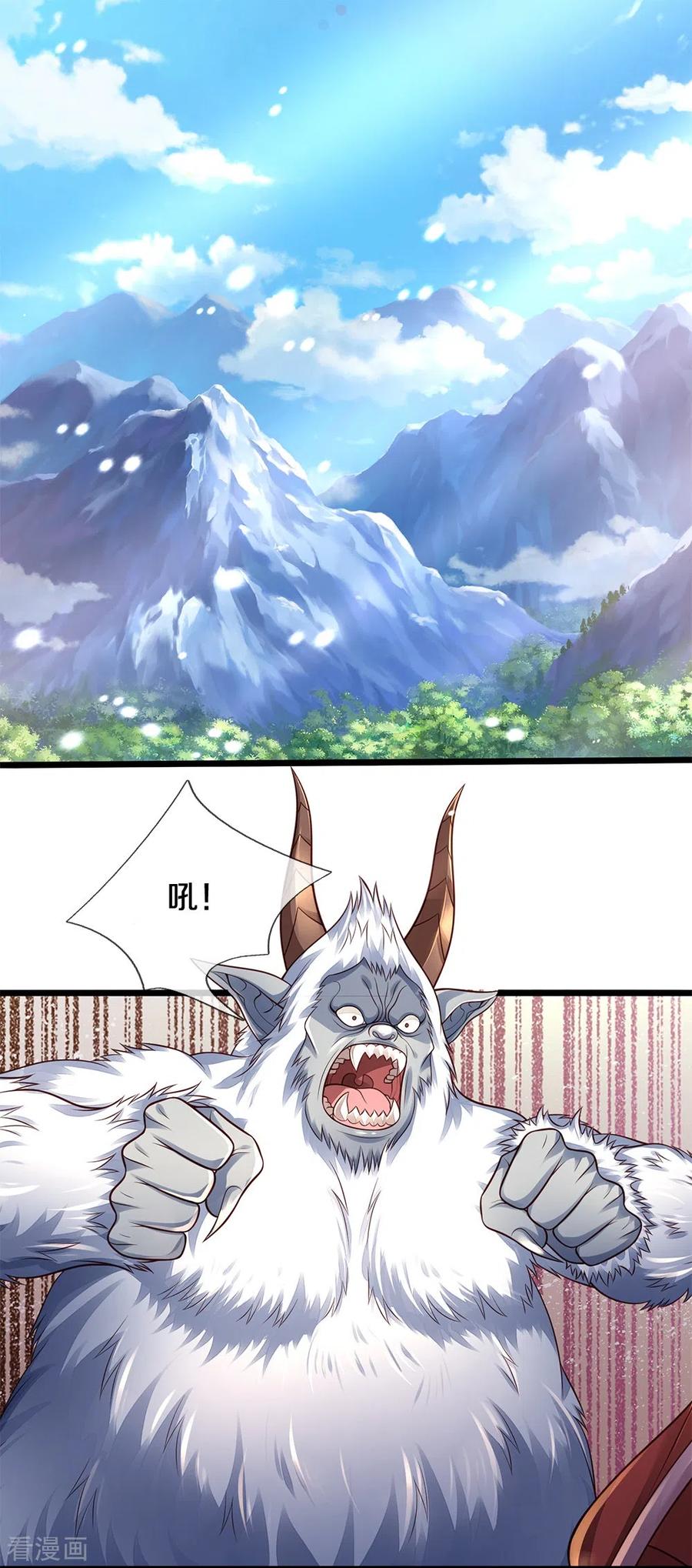 《我是大仙尊》会员专属番外 第3页