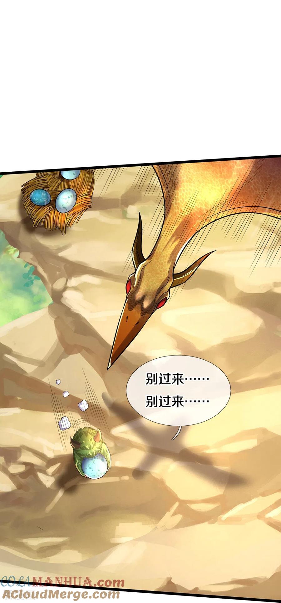 《我是大仙尊》会员专属番外 第20页
