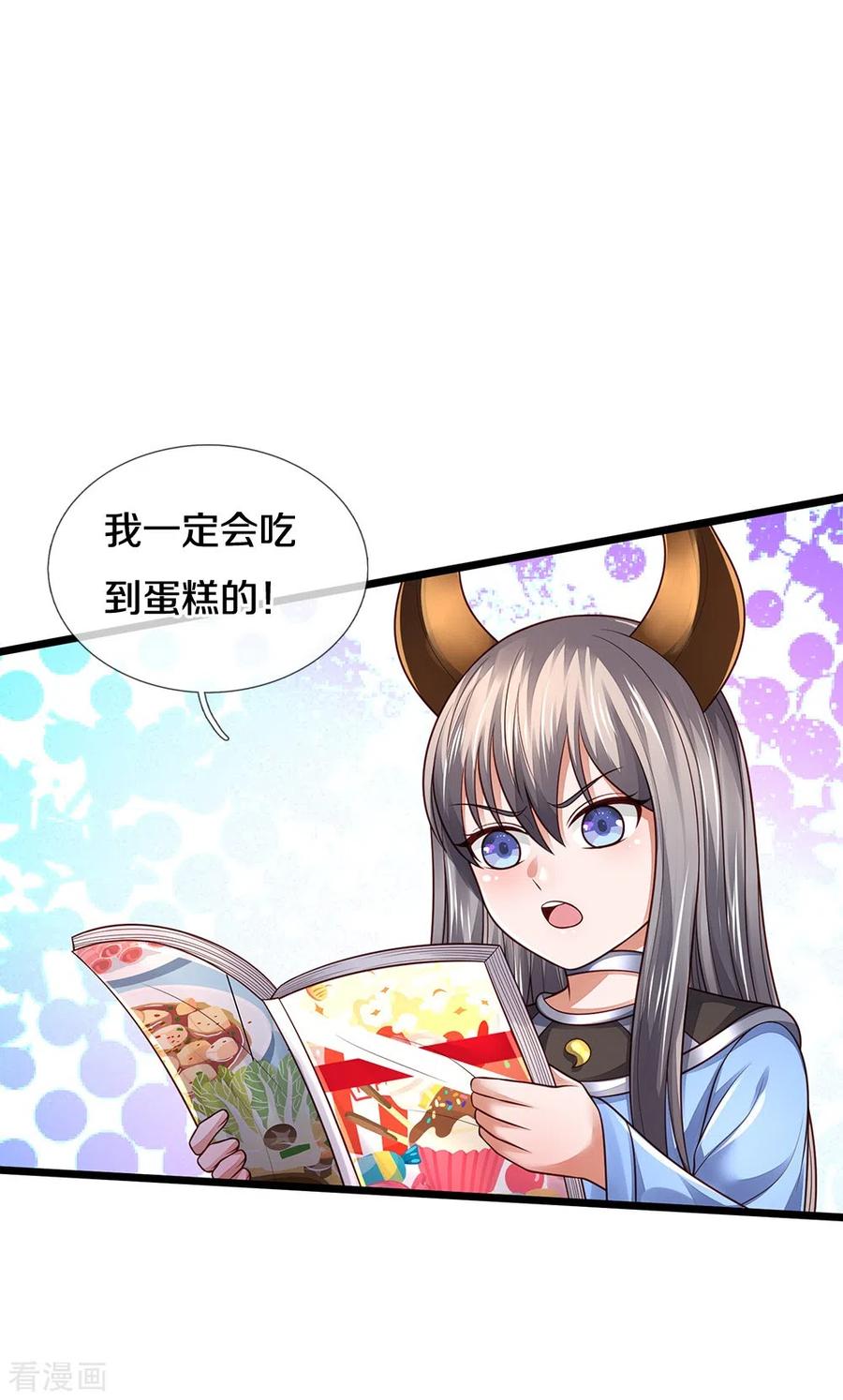 《我是大仙尊》会员专属番外 第11页