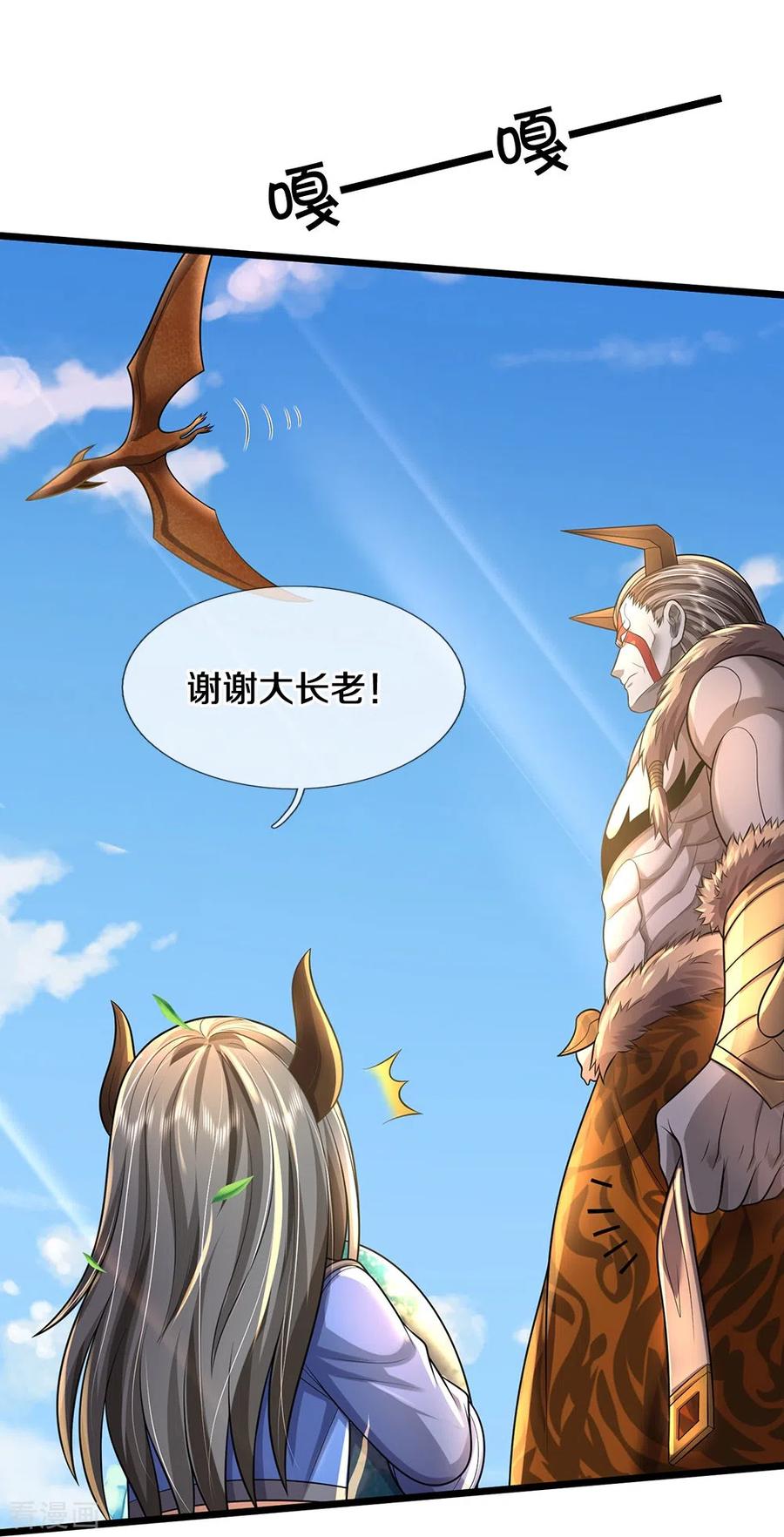 《我是大仙尊》会员专属番外 第25页