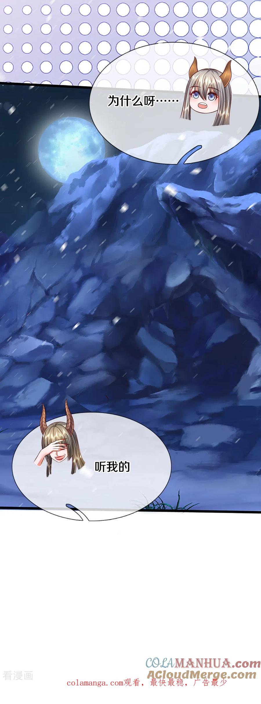 《我是大仙尊》会员专属番外 第40页
