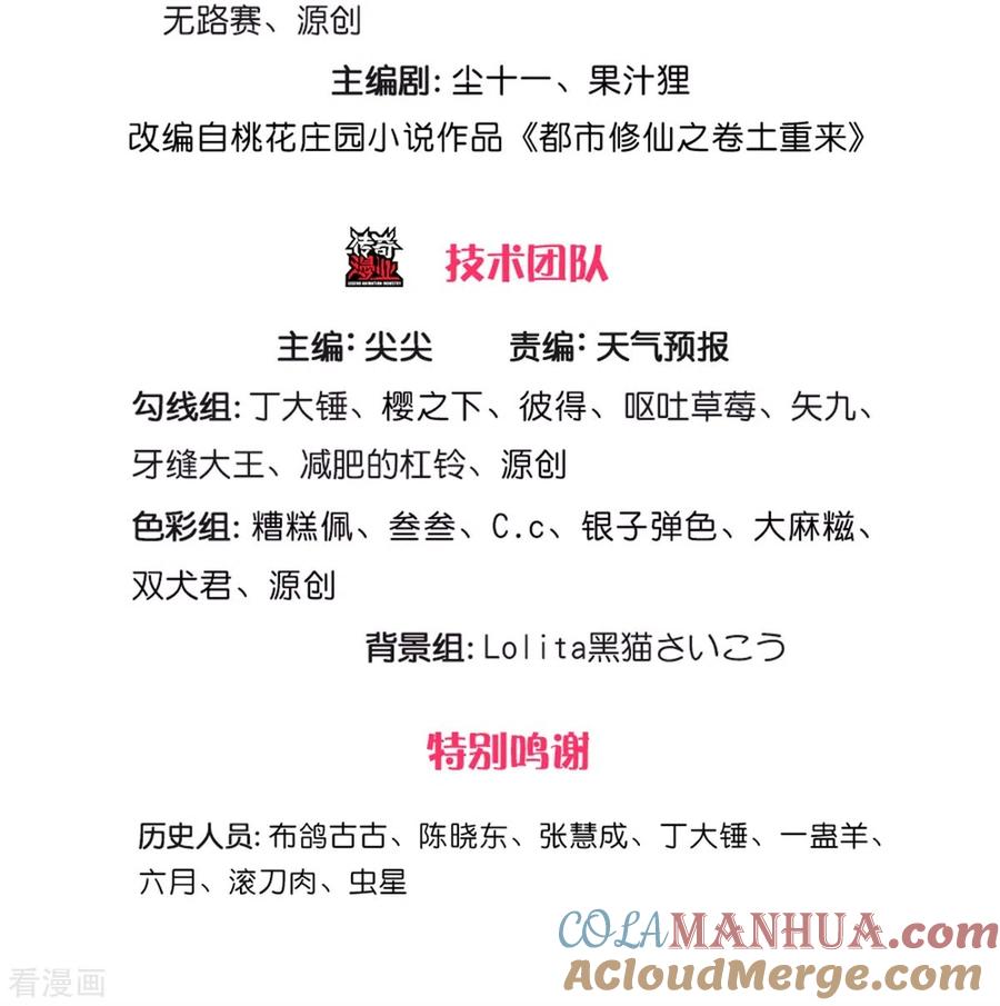 《我是大仙尊》会员专属番外 第2页