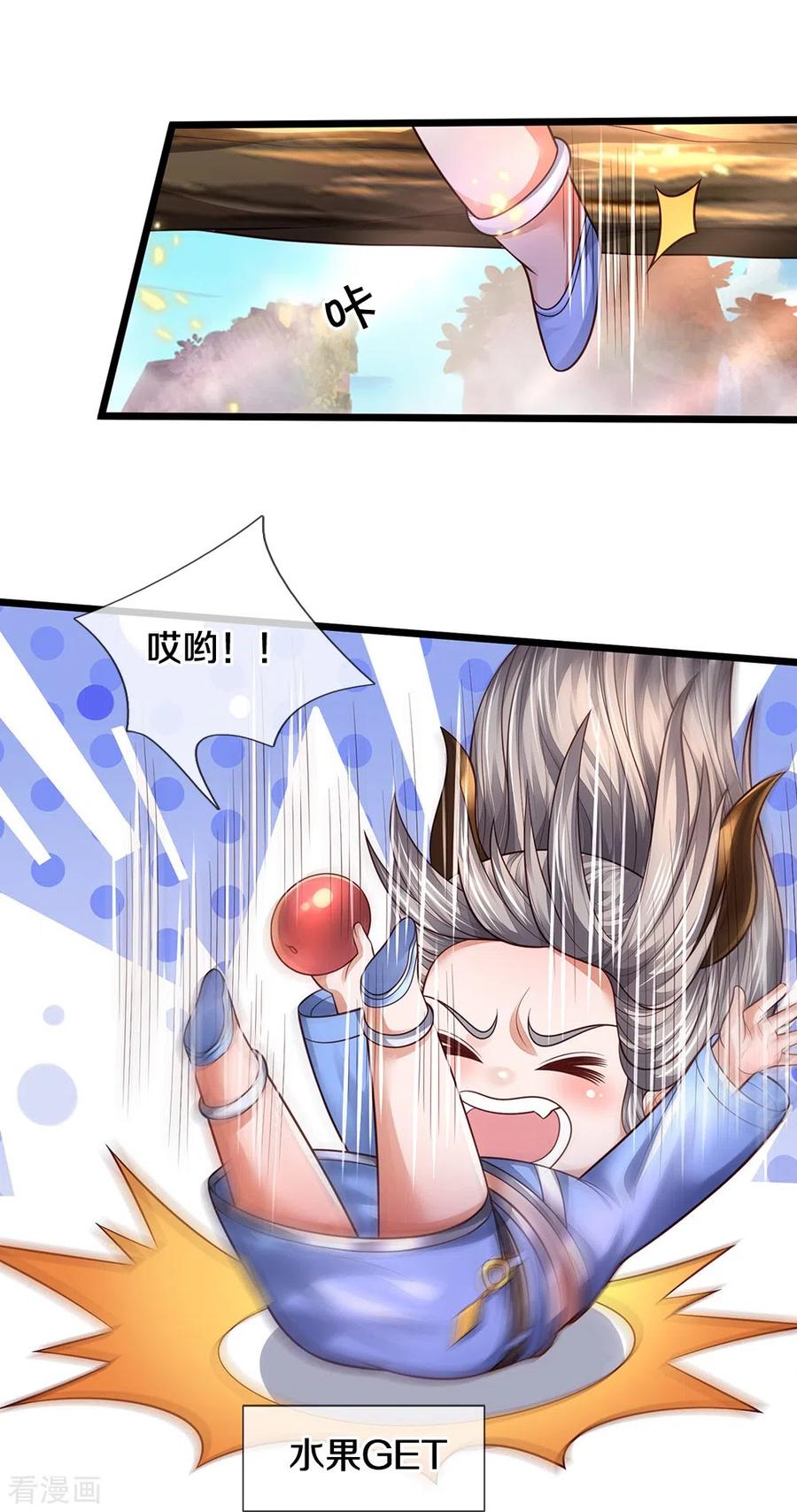 《我是大仙尊》会员专属番外 第15页