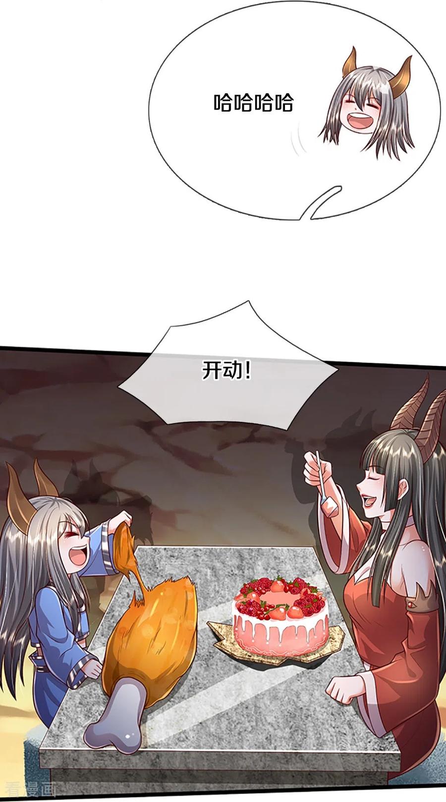《我是大仙尊》会员专属番外 第37页