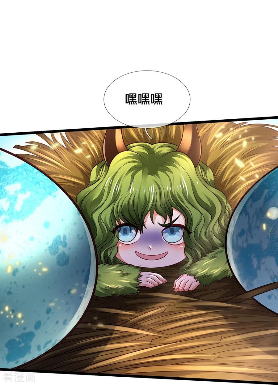 《我是大仙尊》会员专属番外 第17页