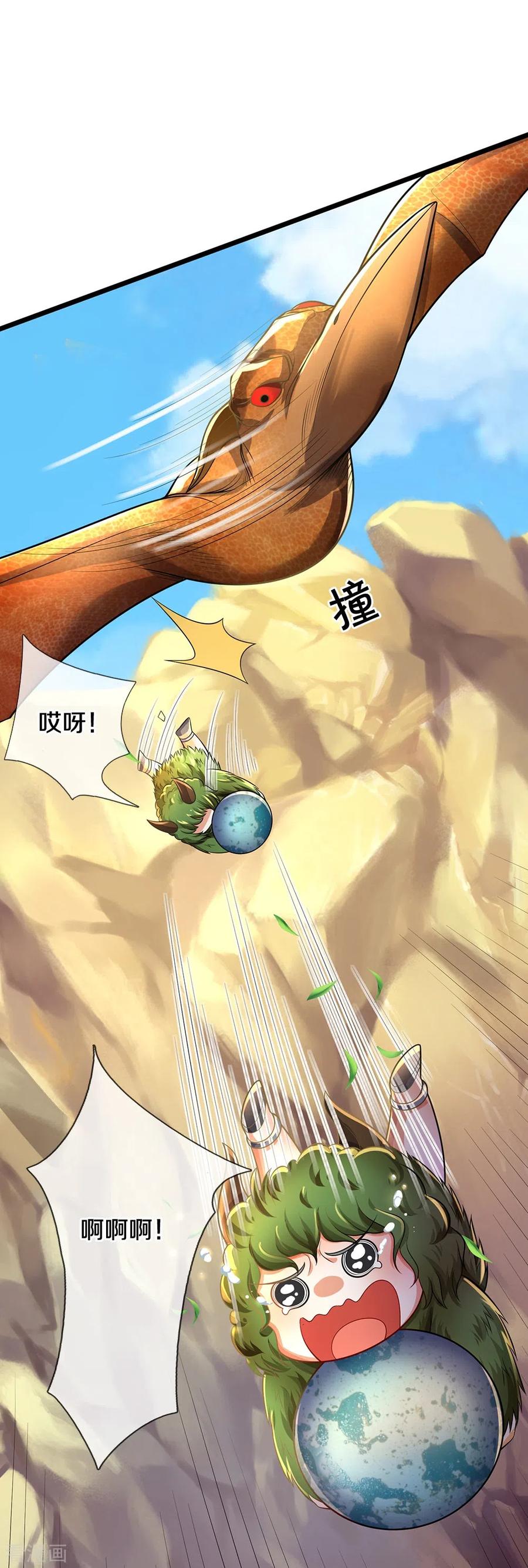 《我是大仙尊》会员专属番外 第21页
