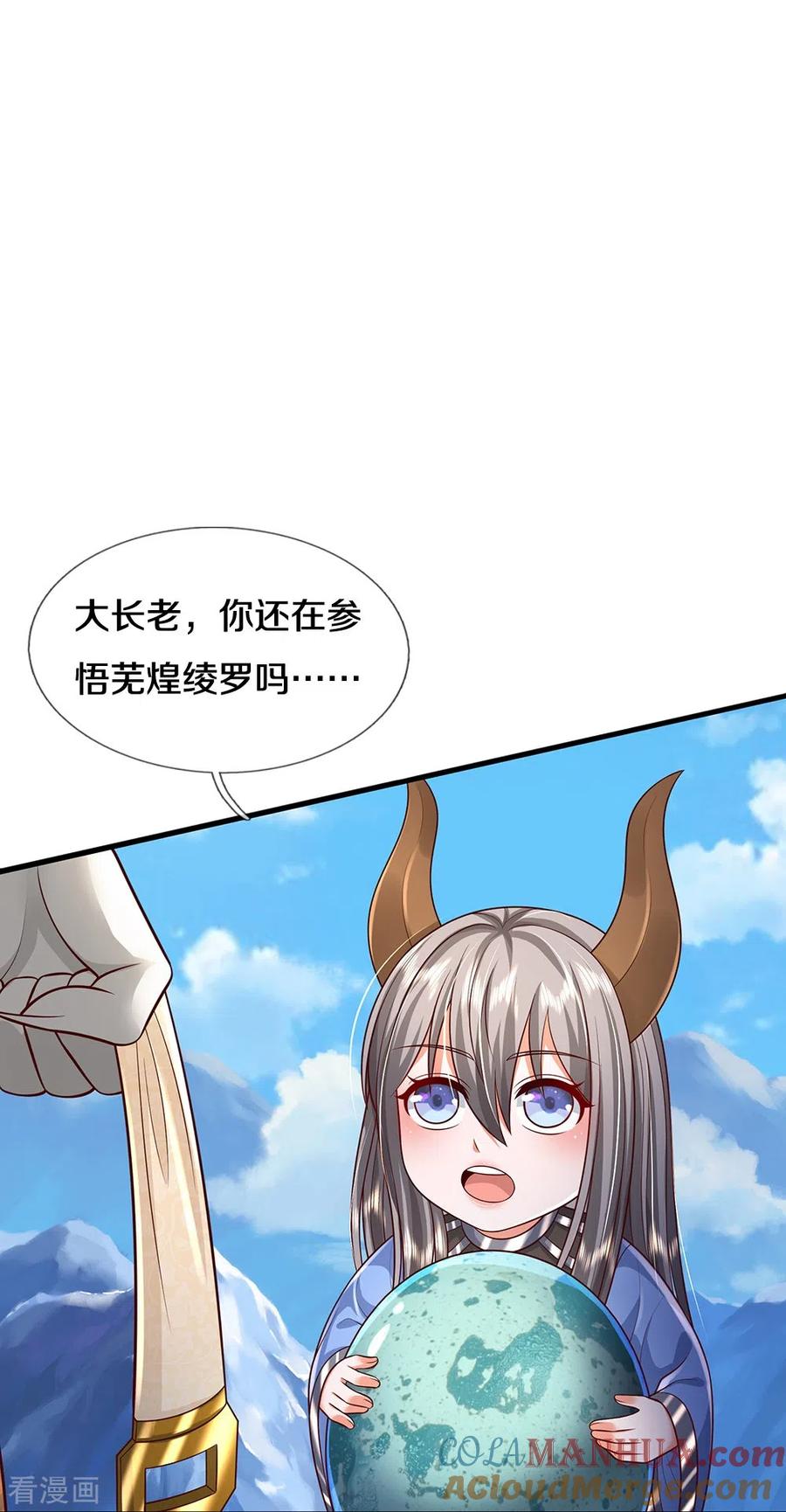 《我是大仙尊》会员专属番外 第26页