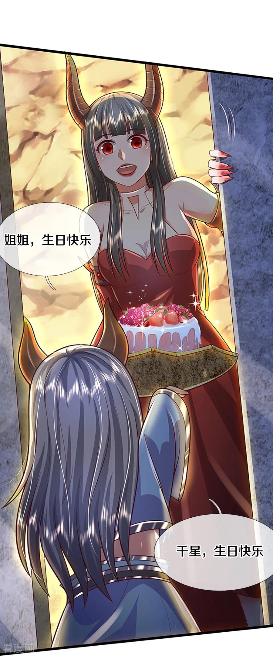 《我是大仙尊》会员专属番外 第35页