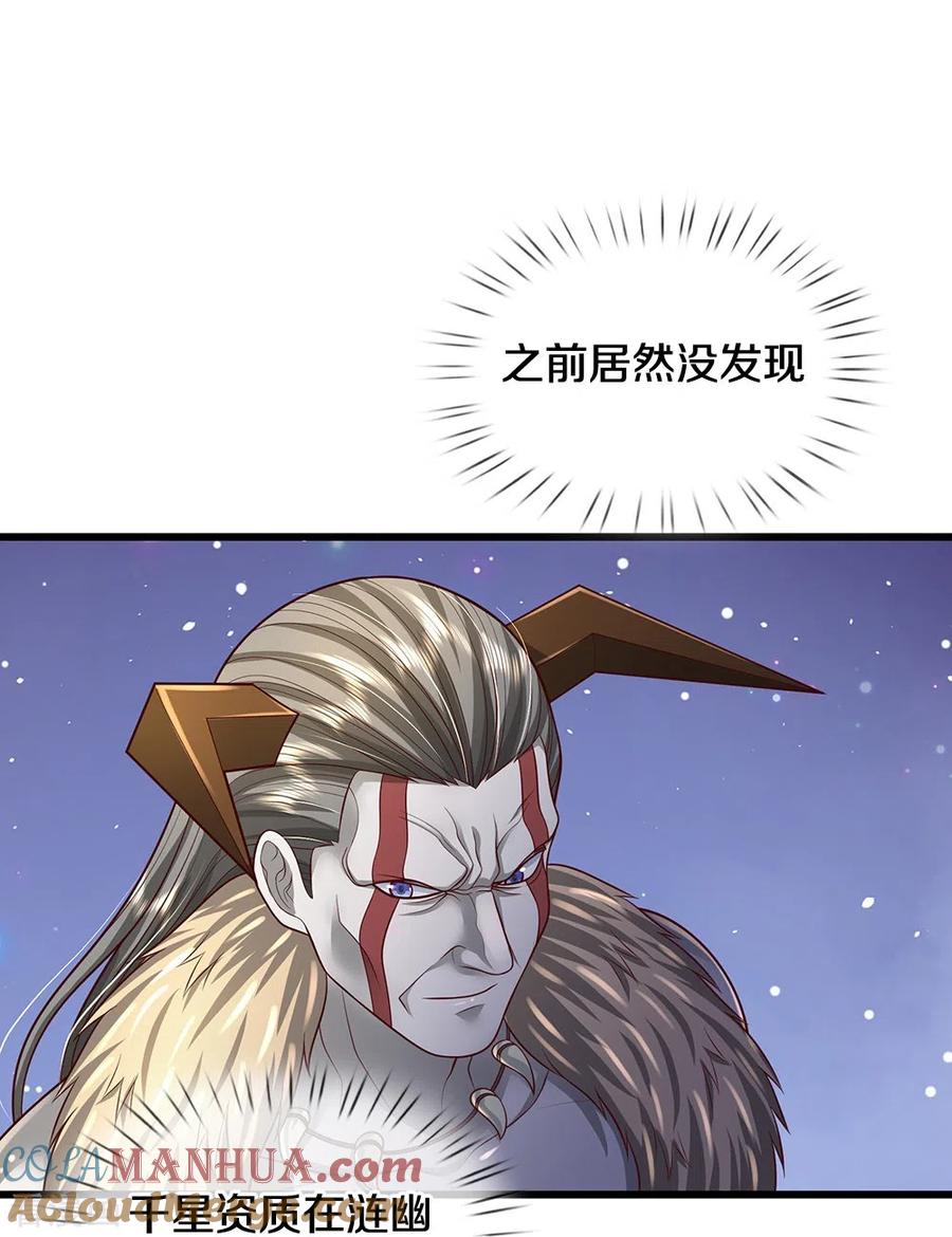 《我是大仙尊》会员专属番外 第30页